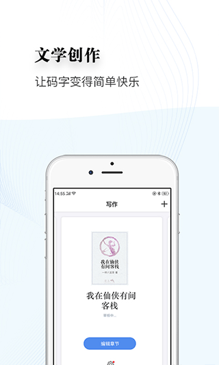 逐浪作家助手app截圖2