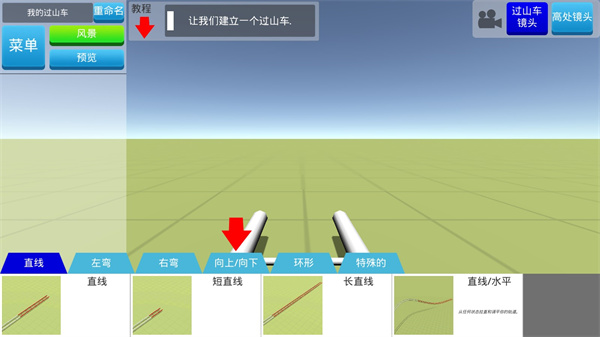 過山車之星手機版截圖2