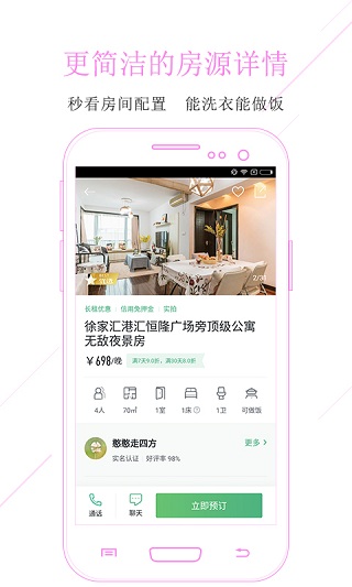 螞蟻短租截圖1
