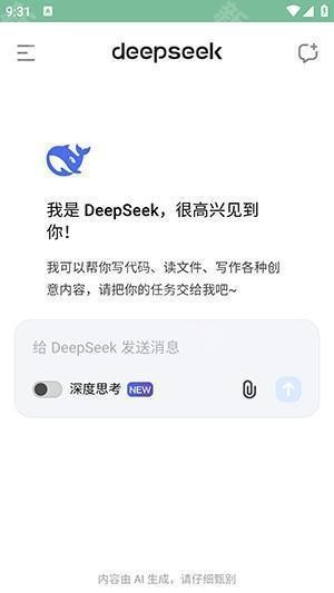 deepseekv3手機版