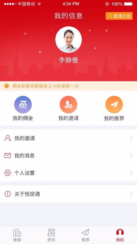 恒大恒房通app截圖4