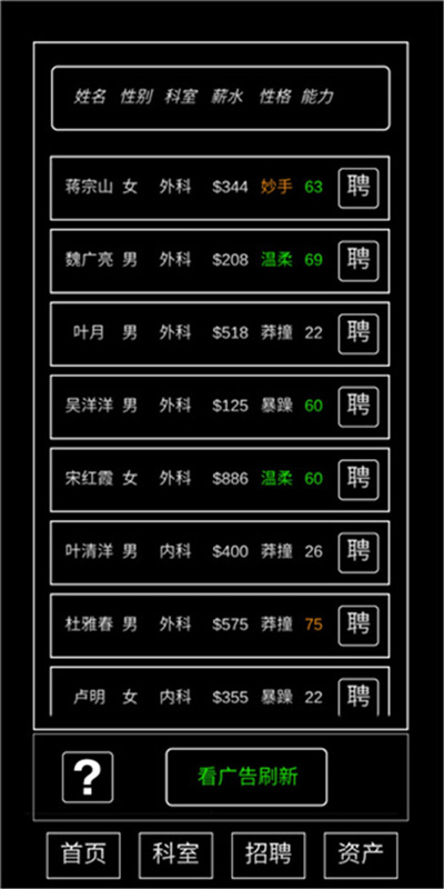 模擬經營暴走醫院安卓版截圖3