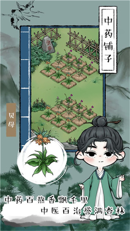 中藥鋪子截圖3