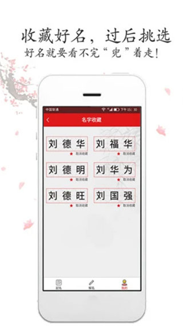 吉祥取名軟件截圖3