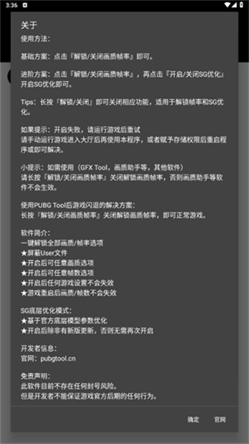 pubgtool畫質(zhì)助手120幀超清版截圖2