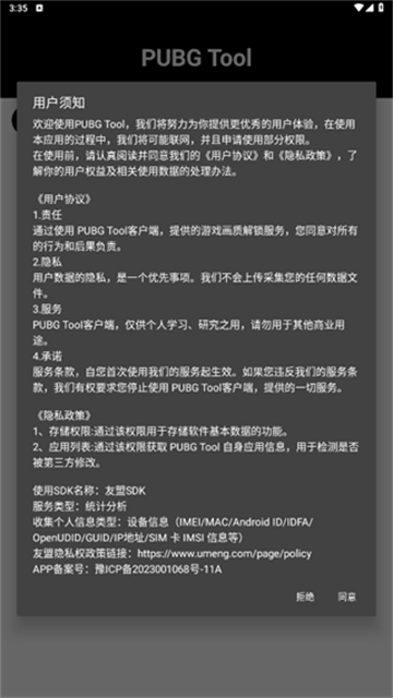 pubgtool畫質(zhì)助手120幀超清版截圖4