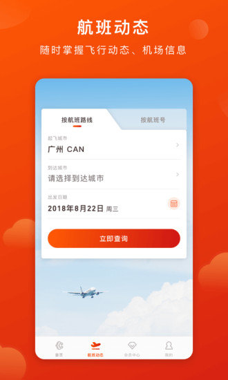 奧凱航空app截圖1