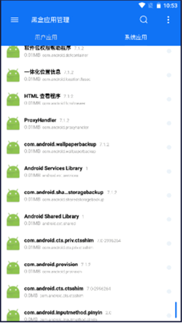 黑盒應用管理截圖2