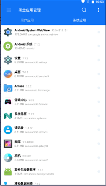 黑盒應用管理截圖4
