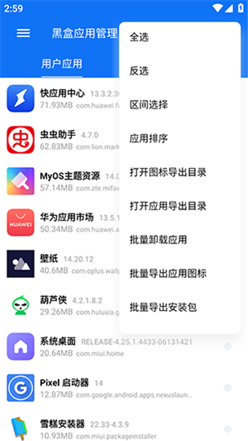 黑盒應用管理截圖8