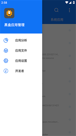 黑盒應用管理