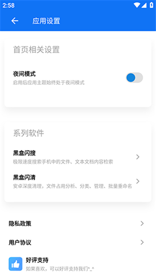 黑盒應用管理