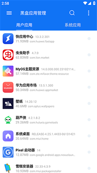 黑盒應用管理