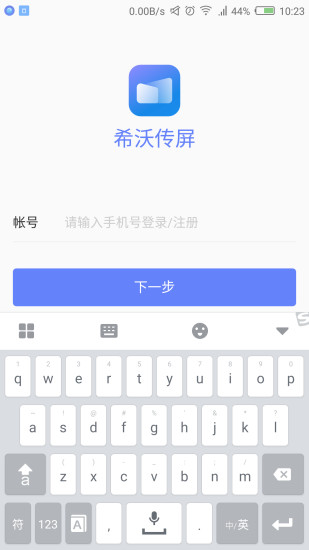 希沃傳屏截圖1