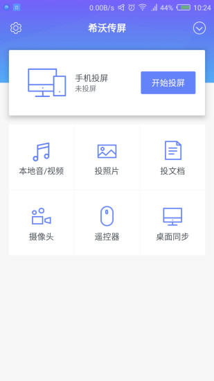 希沃傳屏截圖2