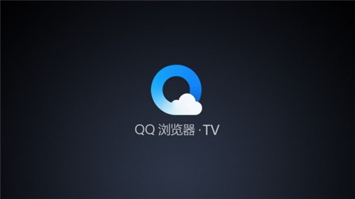 qq瀏覽器tv版截圖2