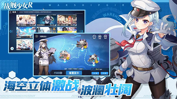 戰艦少女R國服截圖2