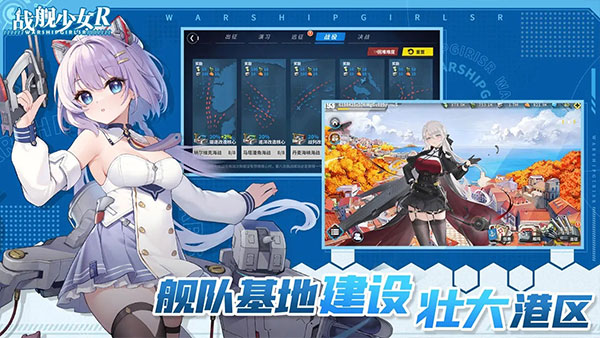 戰艦少女R國服截圖1