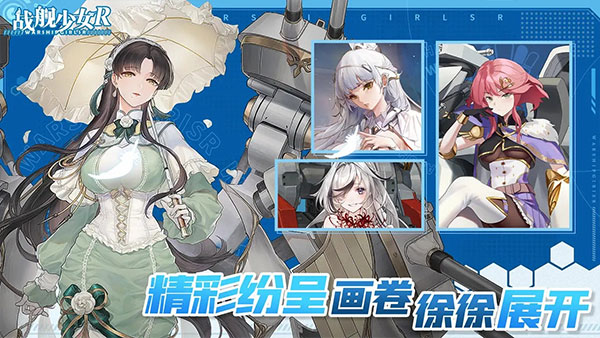 戰艦少女R國服截圖3