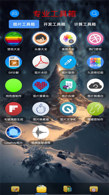太極工具箱手機版截圖3