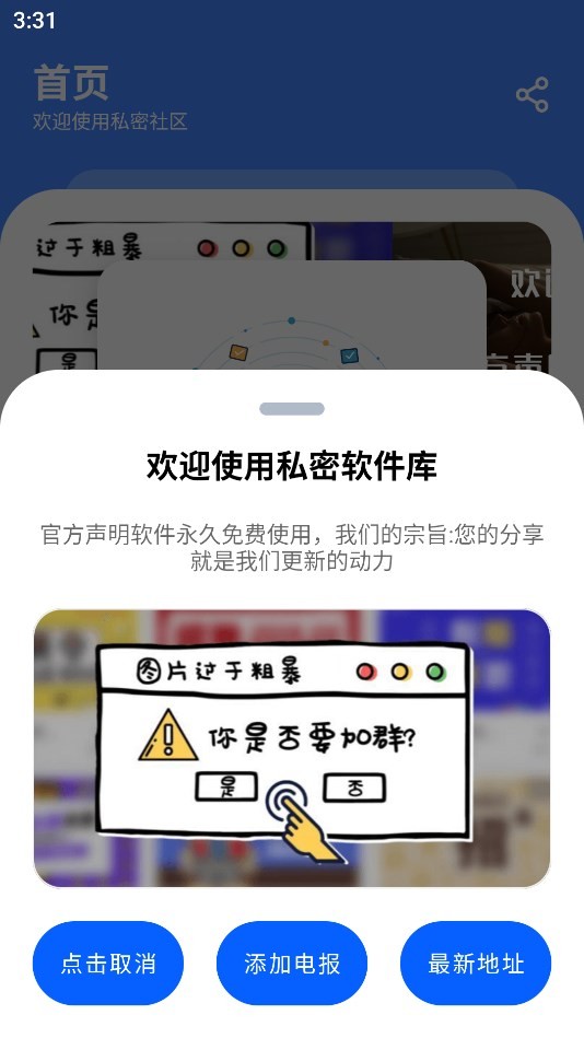 私密社區(qū)截圖3