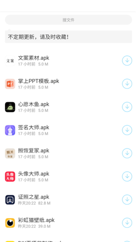 胖崽軟件庫截圖2