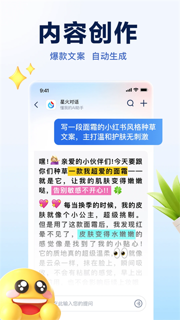 訊飛星火大模型截圖2
