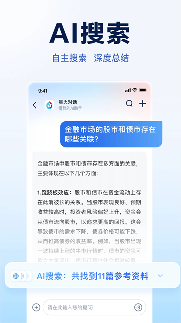 訊飛星火大模型截圖4
