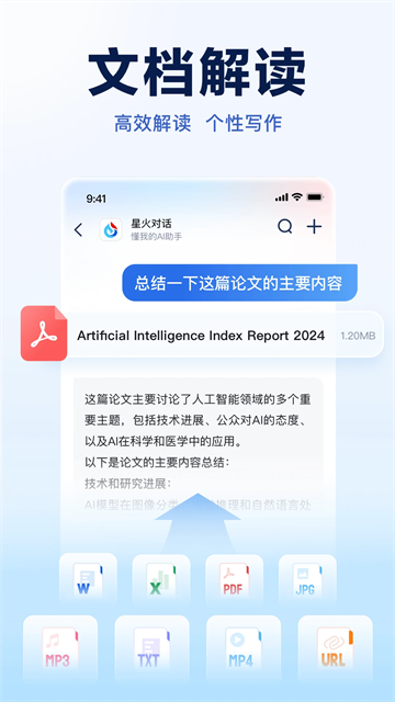 訊飛星火大模型截圖3