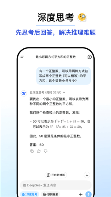 深度求索app截圖1