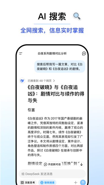 深度求索app截圖2