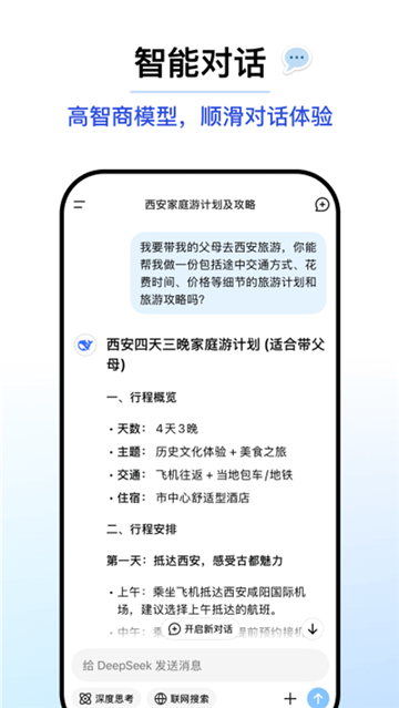 深度求索app截圖3