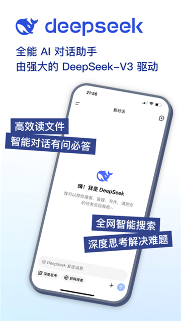 深度求索app截圖4