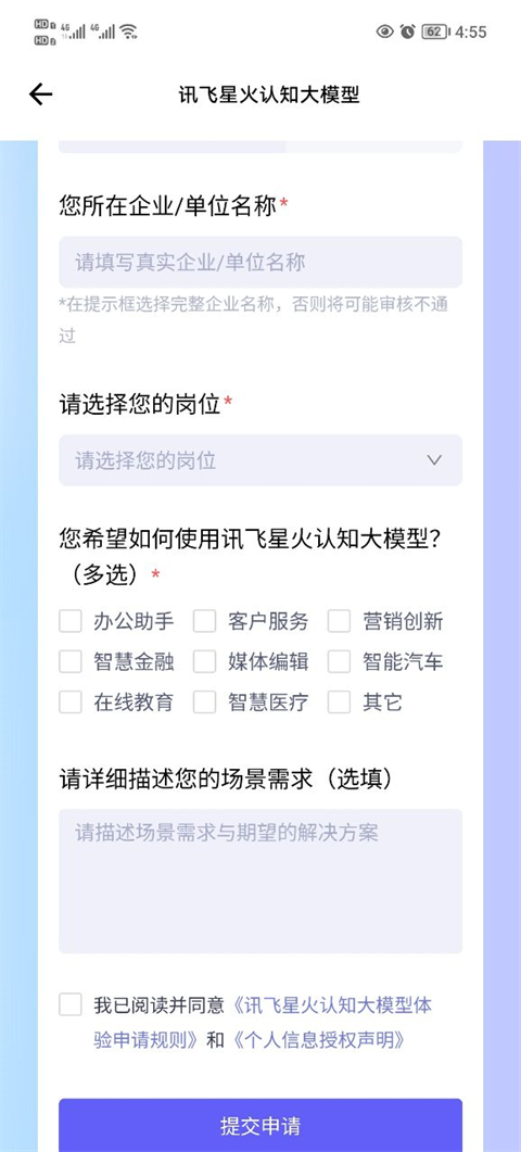 訊飛星火大模型