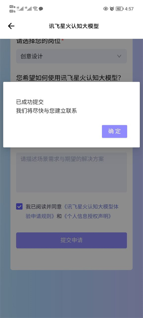 訊飛星火大模型