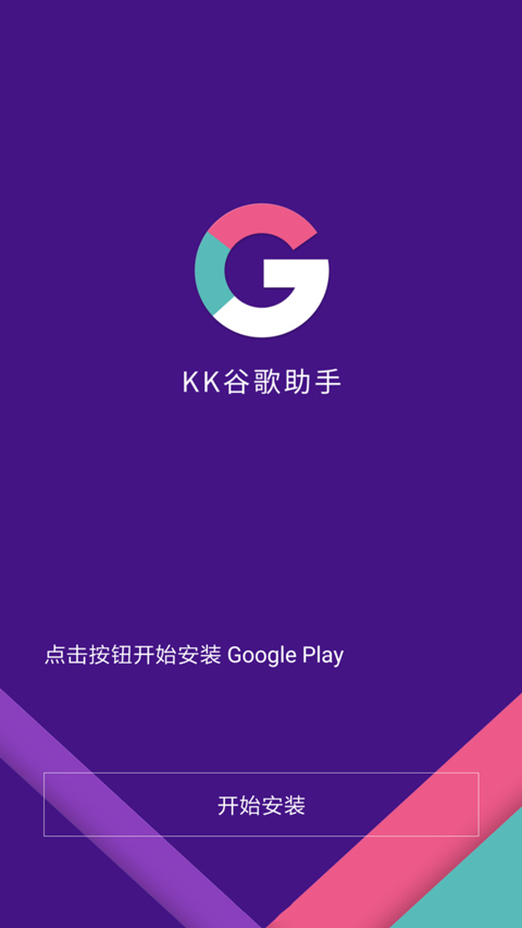 kk安裝器截圖1