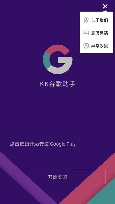 kk安裝器截圖4