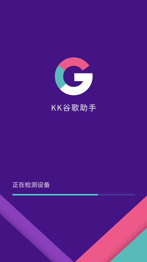 kk安裝器截圖2