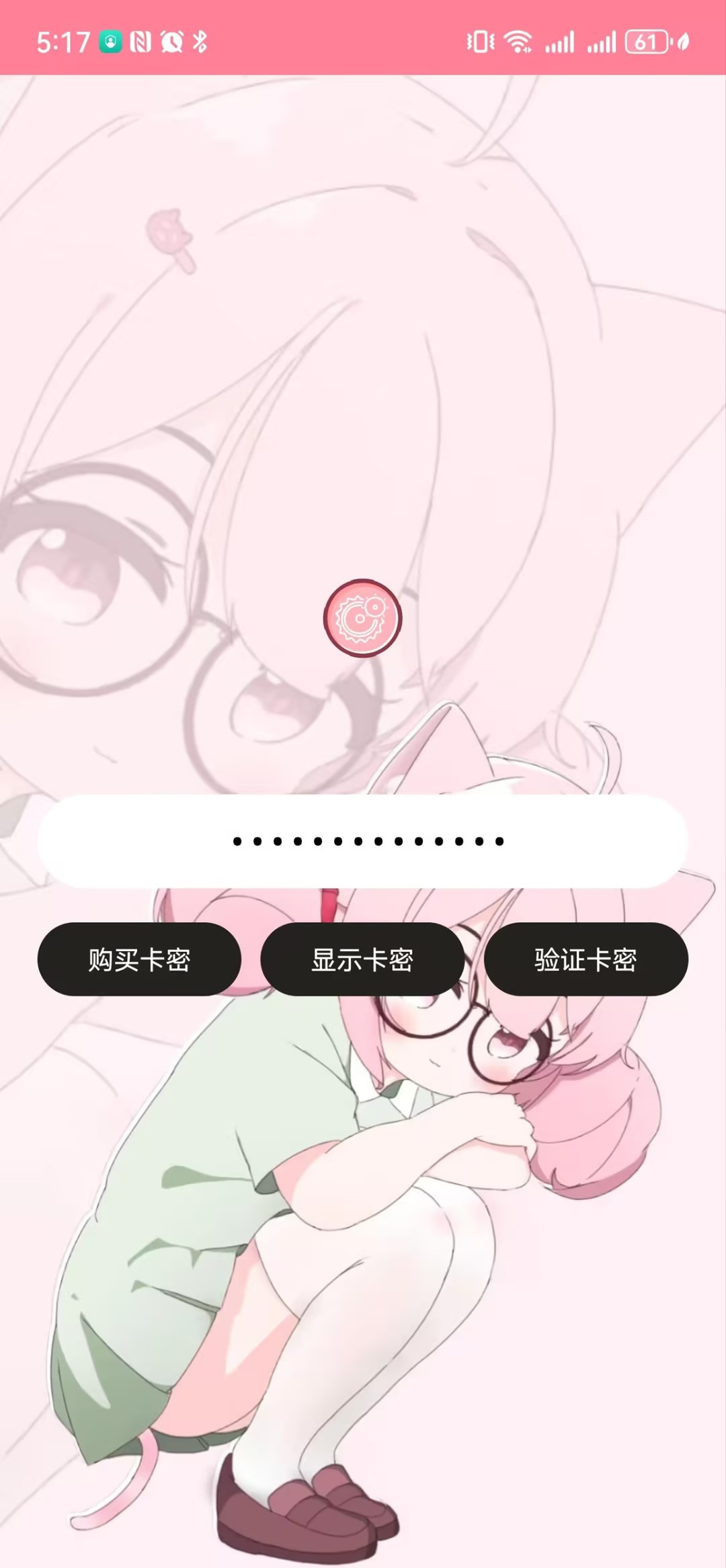 齒輪輔助截圖1