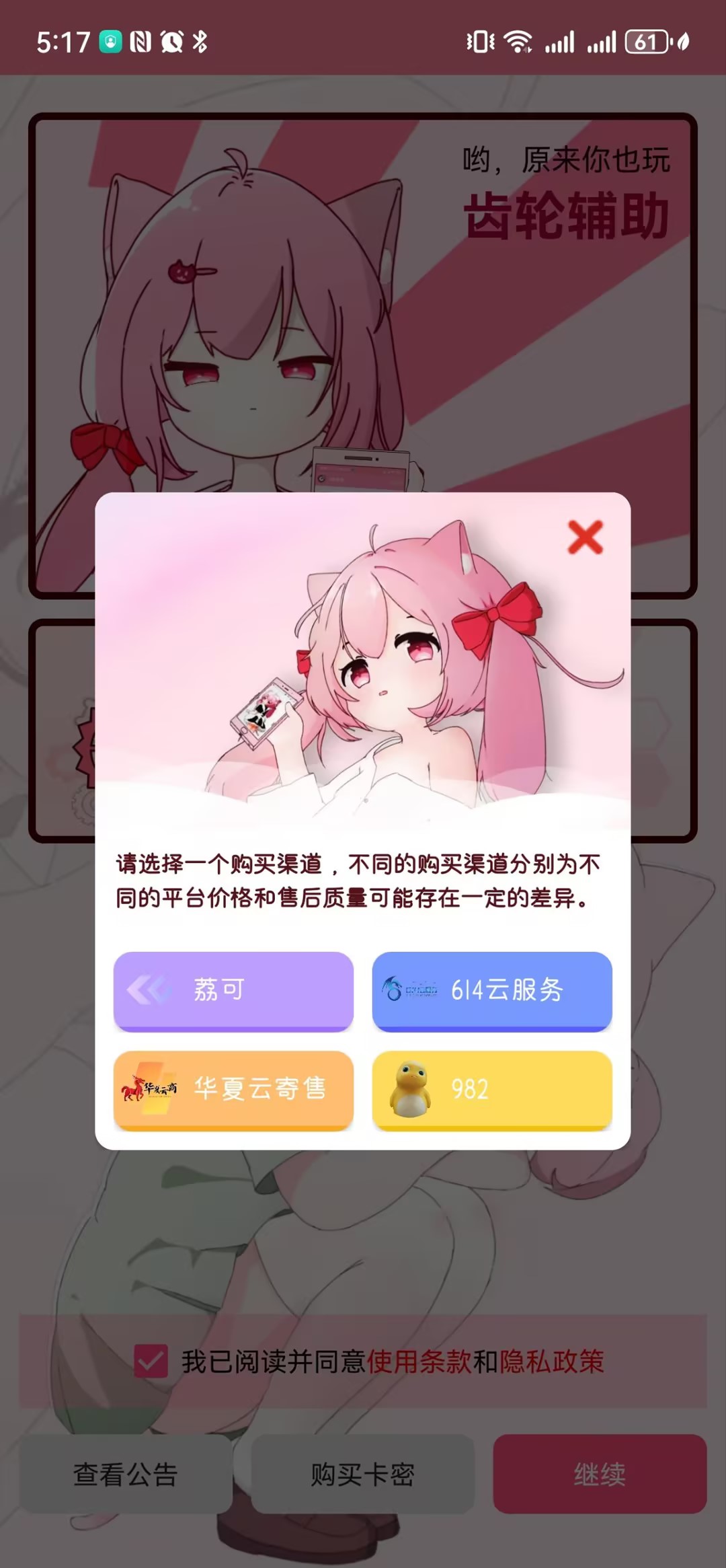 齒輪輔助截圖2