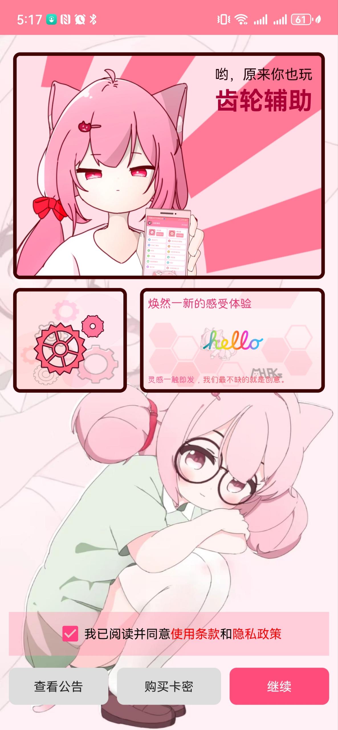 齒輪輔助截圖3