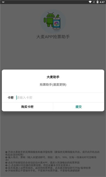 大麥搶票助手app截圖1