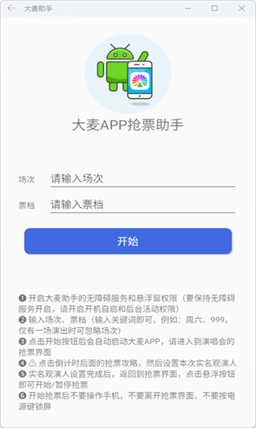 大麥搶票助手app截圖3