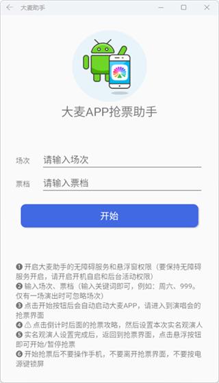 大麥搶票助手app