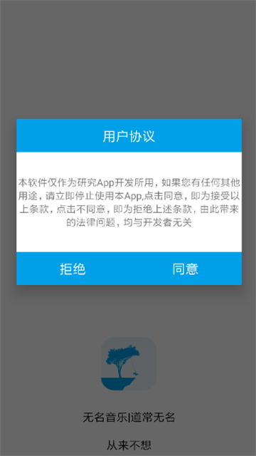 無名音樂app截圖1