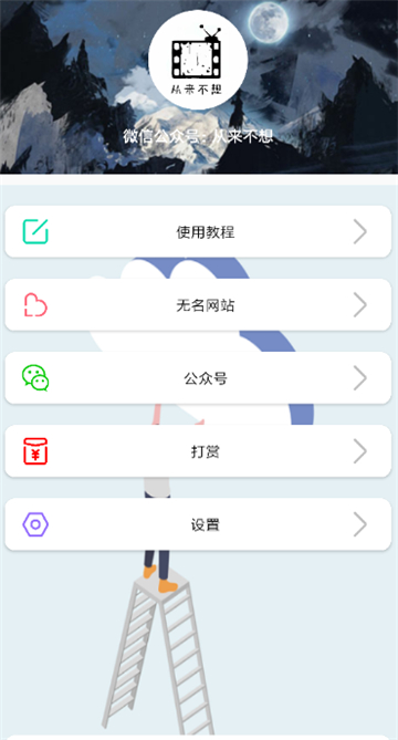 無名音樂app截圖2