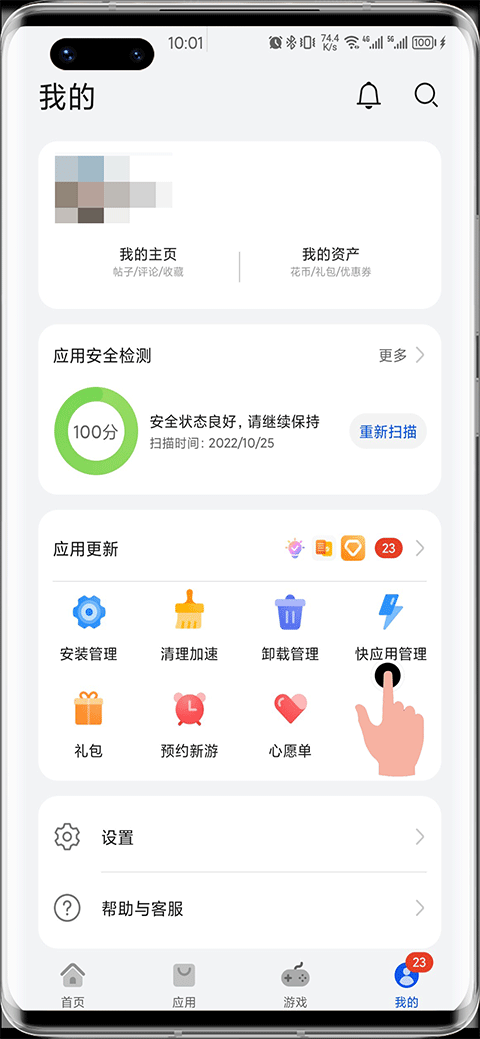 快應用
