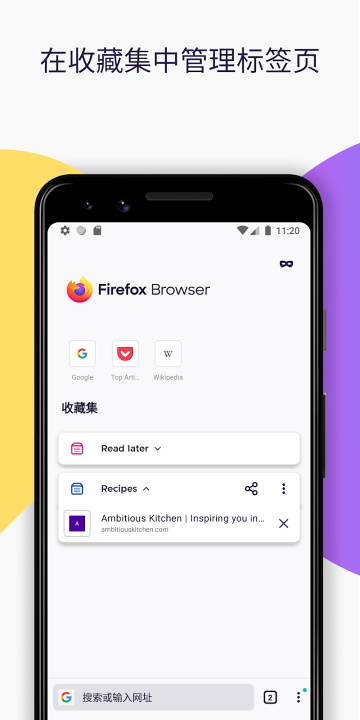 Firefox火狐瀏覽器截圖2