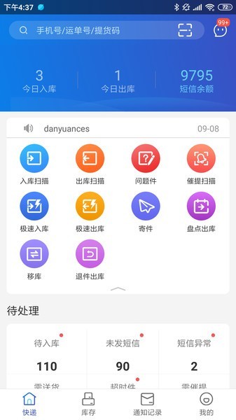 兔喜快遞超市app截圖3