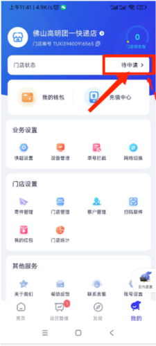 兔喜快遞超市app